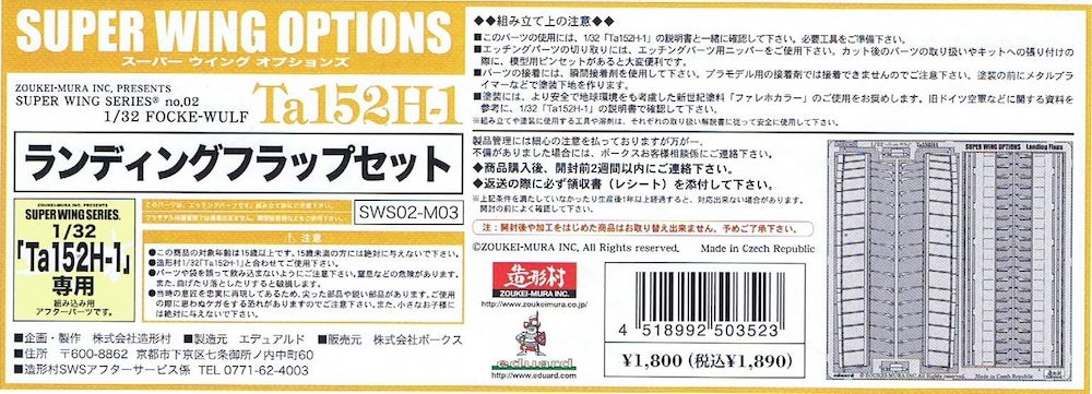 Zoukei Mura Super Wing Options SWS02-M03 1/32 scale Photo-Etch Landing Flaps for Focke Wulf Ta152H-1 kit - BlackMike Models